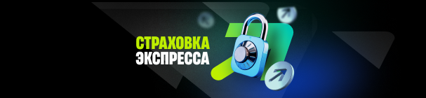 Страховка экспресса из 6 и более событий в БК PARI – возврат суммы ставки, если проиграет только одно событие