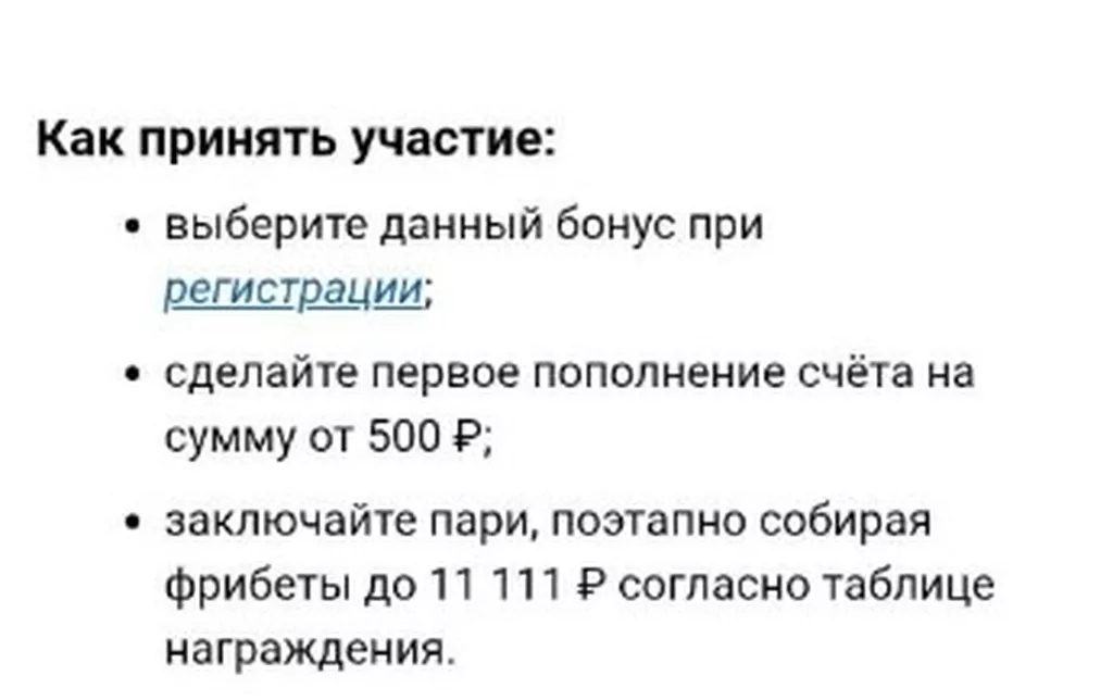 Условия получения бонуса в БК Марафон