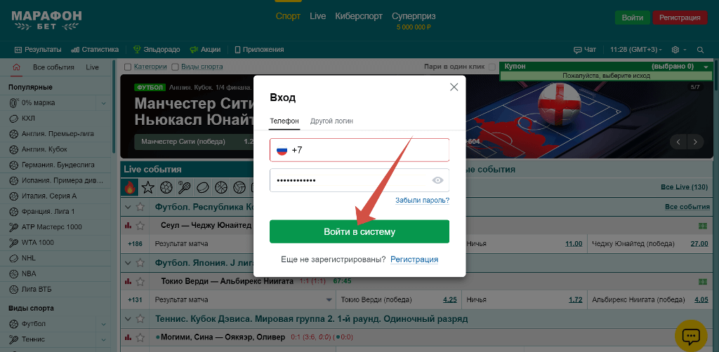 Вход в Марафон