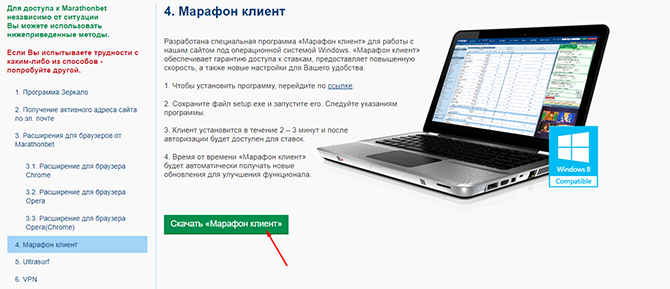 Скрин программы «Марафон клиент»